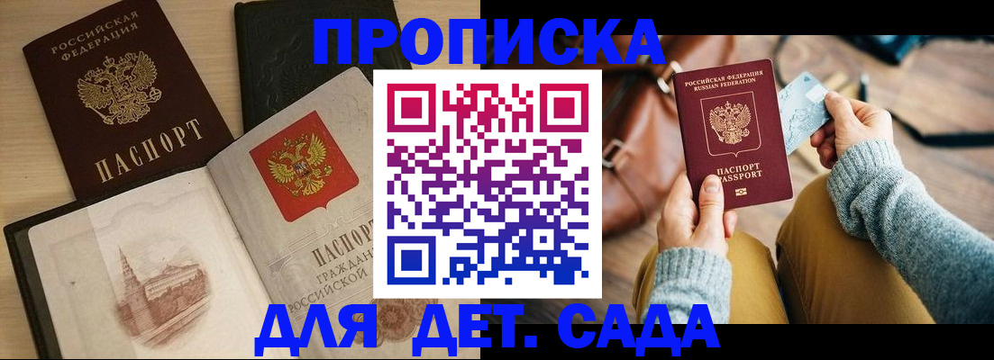 прописка штамп в Южно-Сухокумске