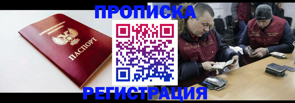 прописка для работы в Южно-Сухокумске