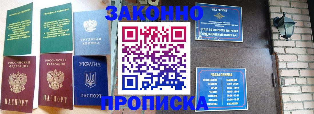 временная регистрация законно в Южно-Сухокумске