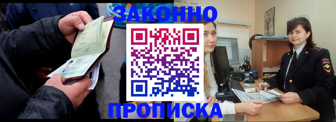 временная регистрация для всех в Южно-Сухокумске