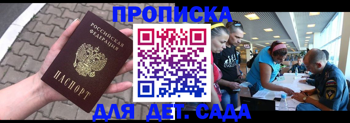 прописка в Южно-Сухокумске