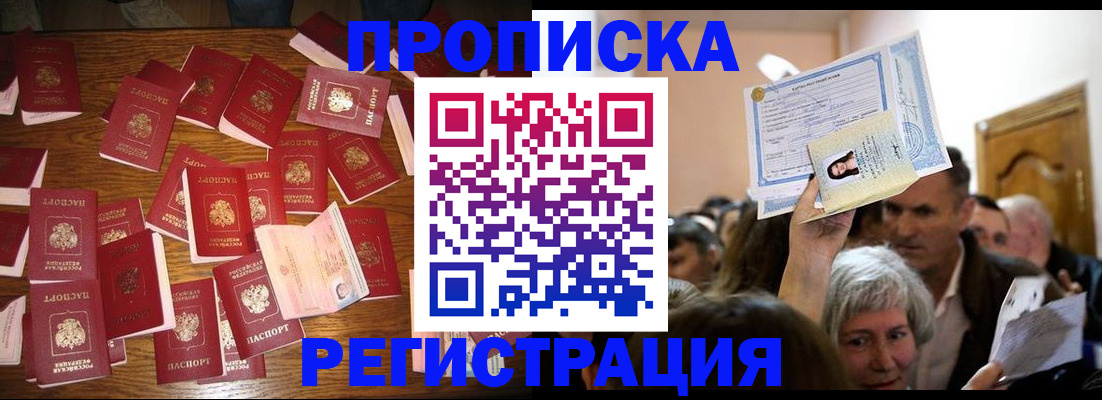 временная регистрация в Южно-Сухокумске