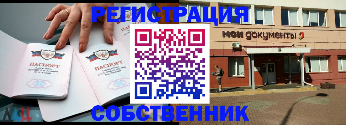 прописка для работы в Южно-Сухокумске